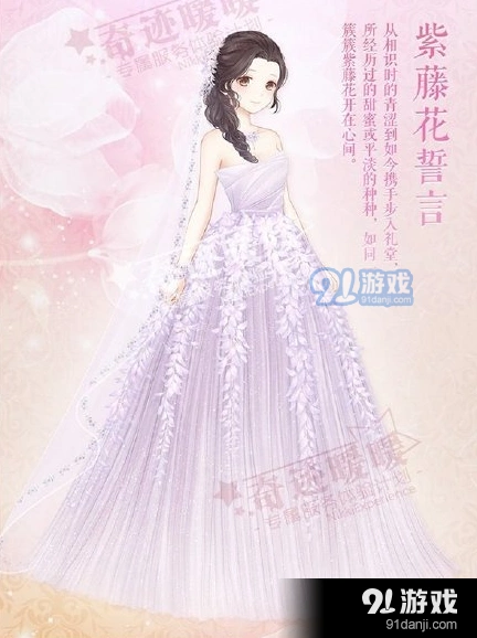 奇迹暖暖紫藤花誓言套装获取方法