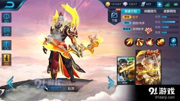 王者荣耀后羿出装怎么搭配