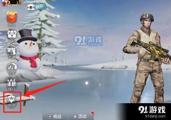 荒野行动兵团系统玩法技巧分享