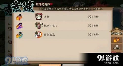 阴阳师红叶竞速副本通关阵容搭配
