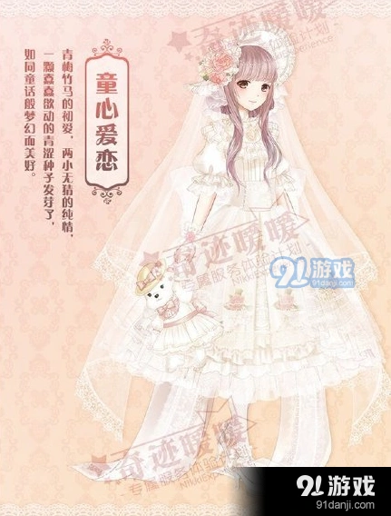 童心爱恋套装获取流程 奇迹暖暖详解