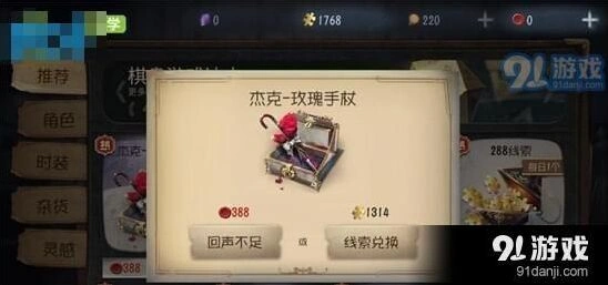 第五人格杰克玫瑰手杖获取技巧分享