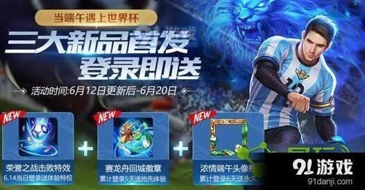 王者荣耀浓情端午头像框活动攻略分享