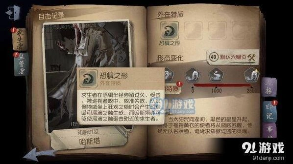 第五人格黄衣之主技能上手指南