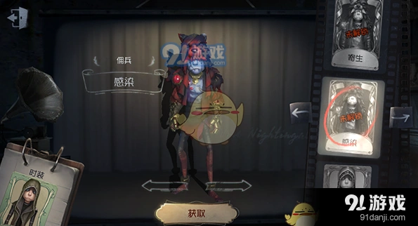 第五人格感染时装获取流程详解