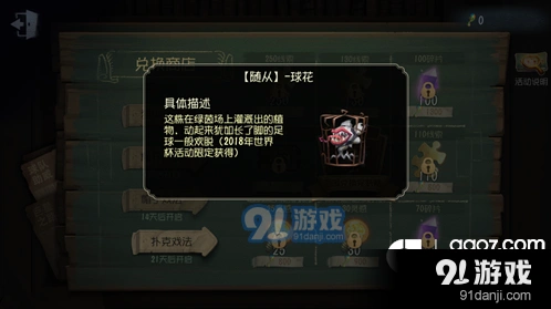 第五人格球花随从活动兑换教程
