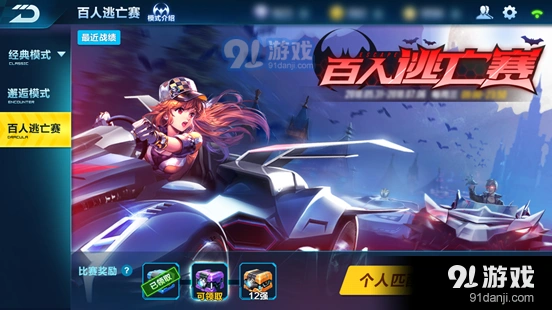 QQ飞车百人逃亡赛模式攻略