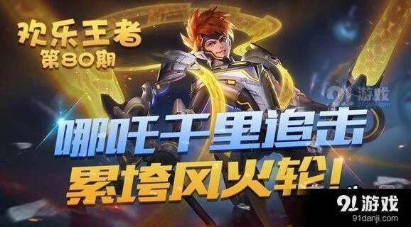王者荣耀哪吒KPL新皮肤逐梦之翼价格介绍