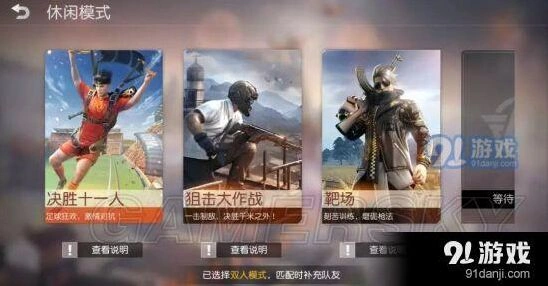 荒野行动决胜十一人玩法全解