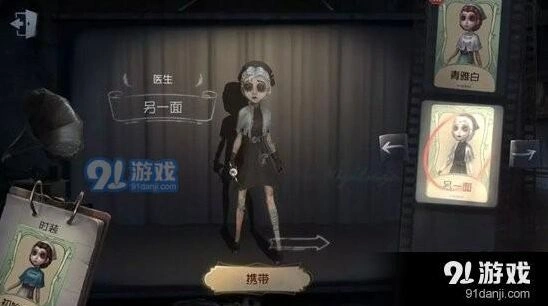 第五人格医生时装另一面获取攻略