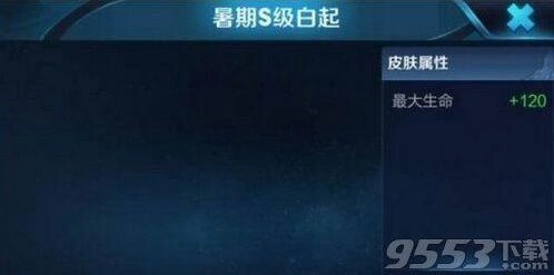 王者荣耀2018夏日皮肤多少钱 三款皮肤价格一览