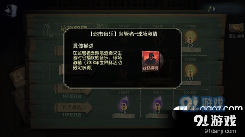 第五人格球场激情音乐获取资源需求