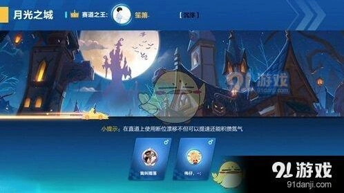 QQ飞车月光之城赛道难点解析