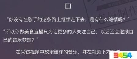 恋与制作人美食直播事件3攻略推荐