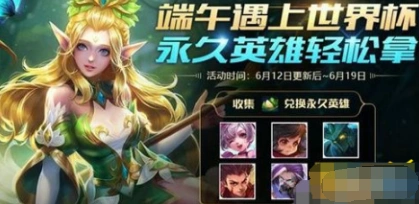 王者荣耀欢乐粽子获取途径详细指南
