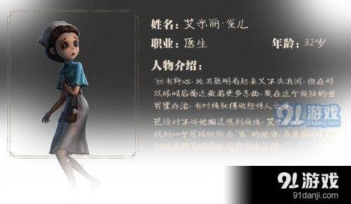 第五人格医生日记通关指南分享