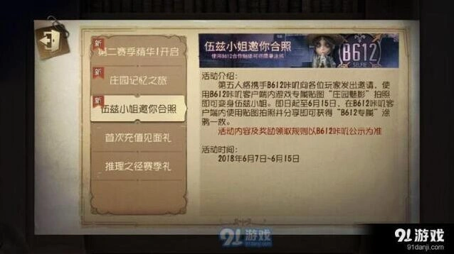 第五人格伍滋小姐涂鸦怎么获得 详细获取
