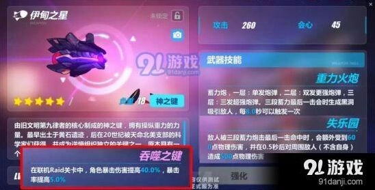 崩坏3伊甸之星技能伤害攻略指南