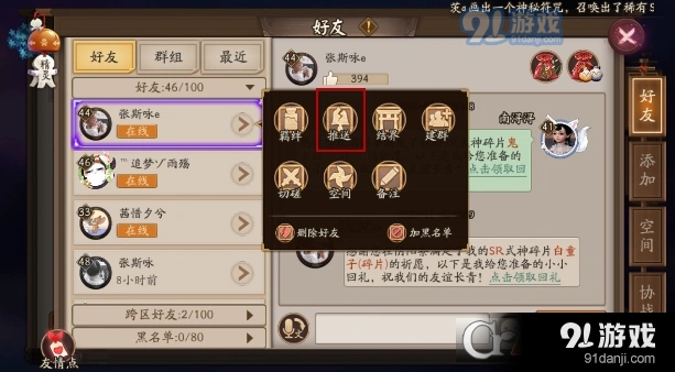 阴阳师消息推送与亲友功能使用教程