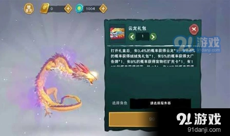 创造与魔法云龙坐骑怎么获得 属性数据全解