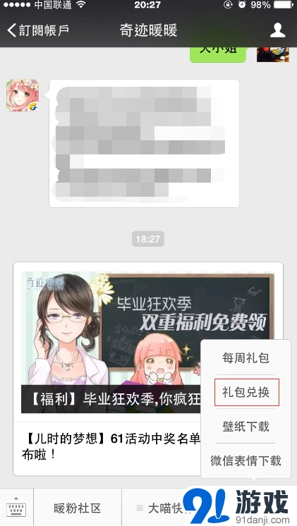 奇迹暖暖CDkey领取 微信渠道激活码获取攻略