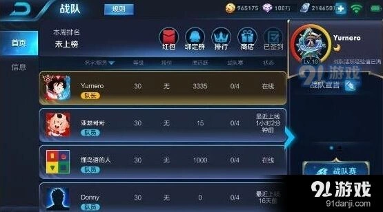王者荣耀战队红包领取全流程