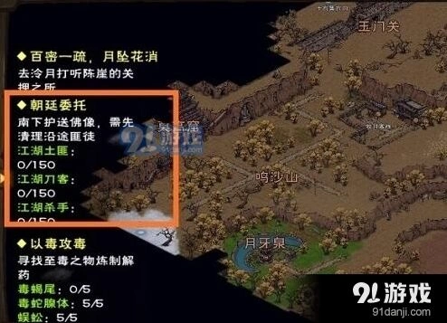 烟雨江湖：朝廷委托任务技巧分享