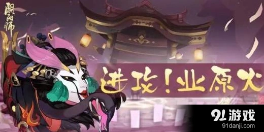 阴阳师业原火痴之阵通关配置技巧