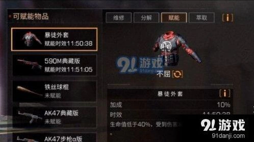 明日之后护甲赋能攻略技巧