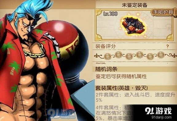航海王燃烧意志毁灭套鉴定技巧