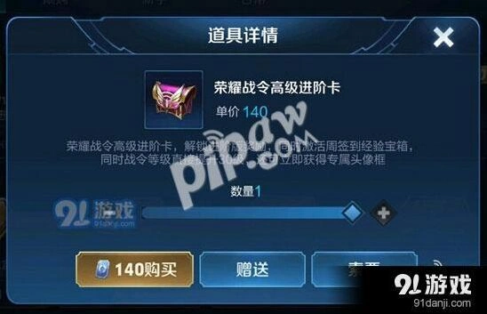 王者荣耀荣耀战令进阶卡使用流程