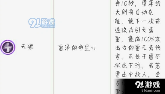 原神雷泽命之座提升效果技巧