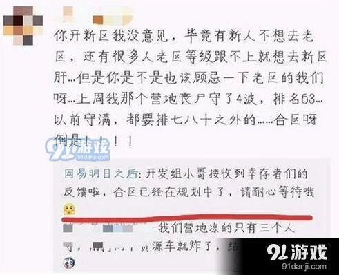 明日之后合区指南分享