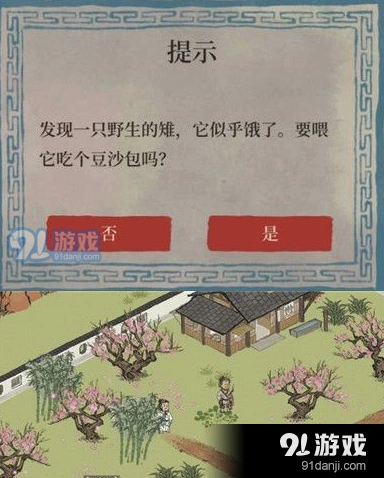 江南百景图投食槽功能说明