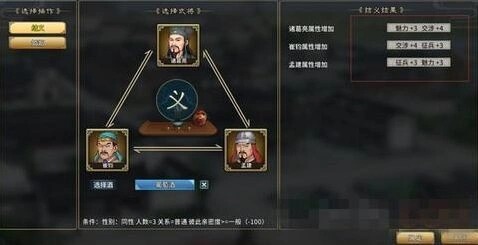 三国志汉末霸业结婚结义道具详解