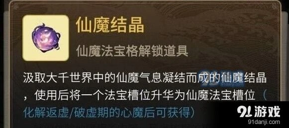 一念逍遥仙魔法宝选择新手教程