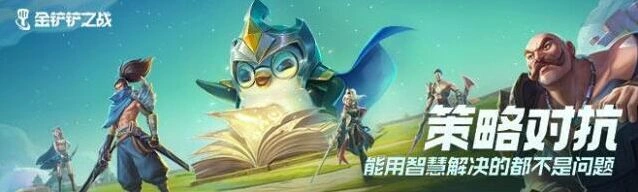 金铲铲之战仙灵怎么转职 条件要求说明
