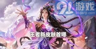 王者荣耀蛇年限定皮肤获取方法