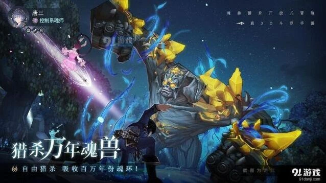 斗罗大陆斗神再临魂师成长指南