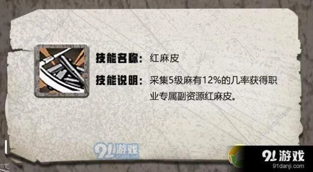 明日之后红麻皮天赋技能收益评测