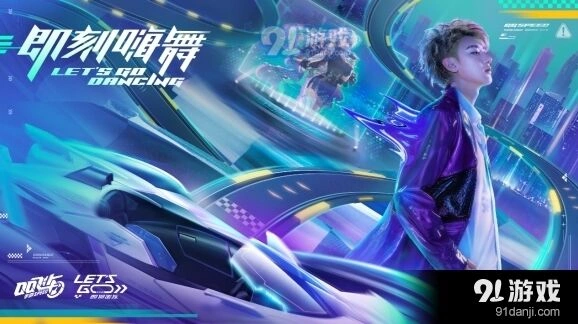 QQ飞车打call活动参与攻略指南