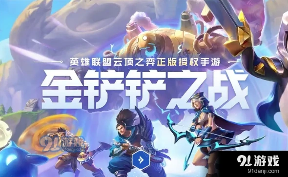 金铲铲之战霓虹之夜炼金老鼠阵容教程