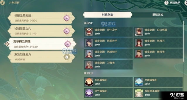 原神片剂深研第三关全攻略