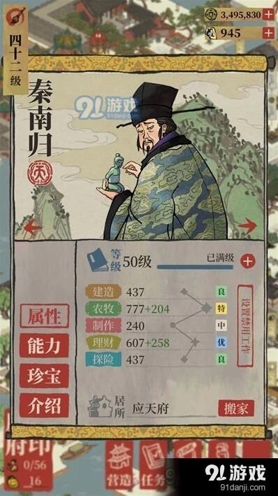江南百景图秦南归能力解析