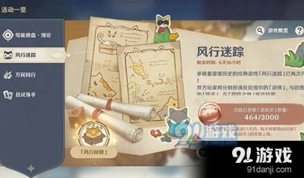 原神风行迷踪活动奖励原石说明