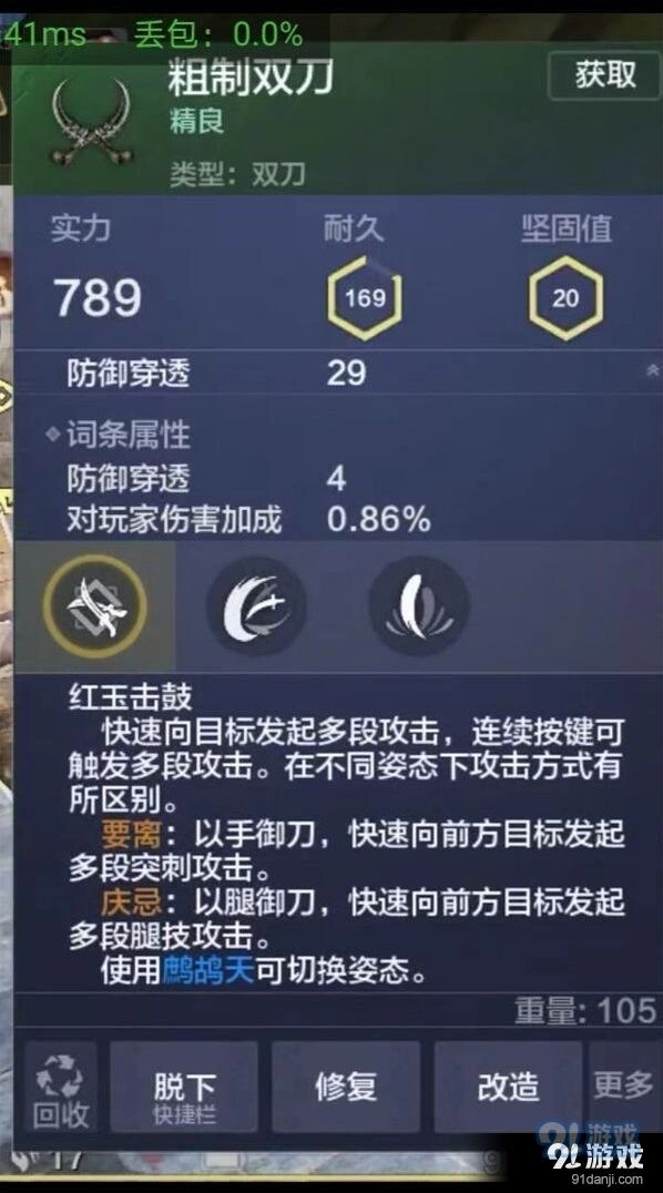 妄想山海双刀隐身效果