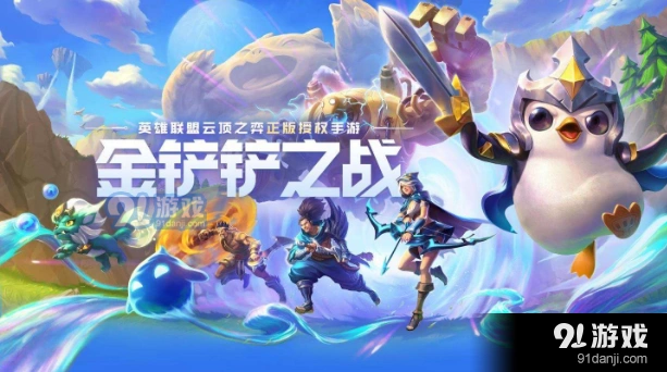 金铲铲之战新赛季霓虹之夜海克斯指南
