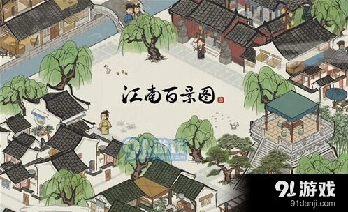 江南百景图居民跨城市使用技巧分享