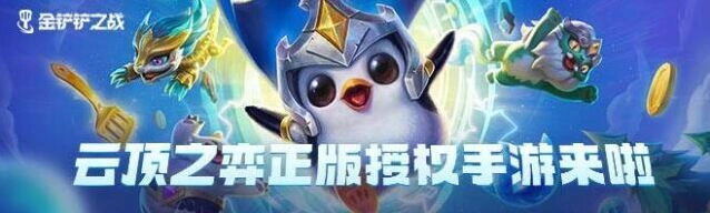 金铲铲之战追击暮光使徒打法教程
