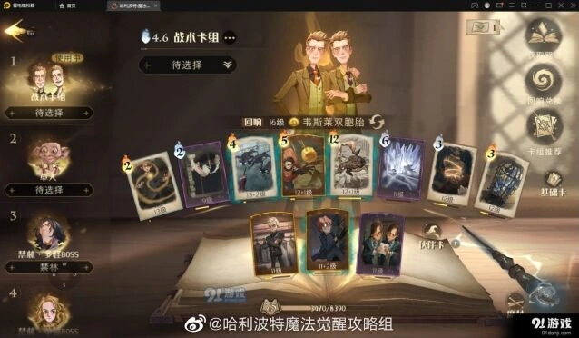哈利波特魔法觉醒雪球大乱斗卡组攻略大全